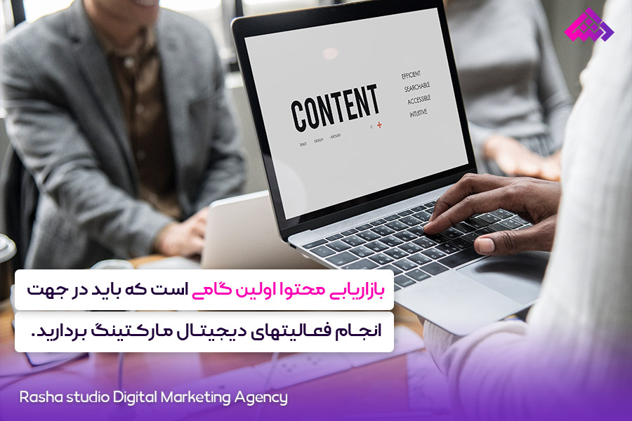 بازاریابی محتوا نقشی اساسی در فعالیت‌های دیجیتال مارکتینگ دارد.